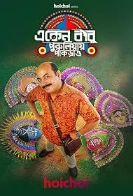 Eken Babu (2026) ( Purulia-e Pakrao )Bengali Movie Download Watch Online WEBDL CompleteSession 9